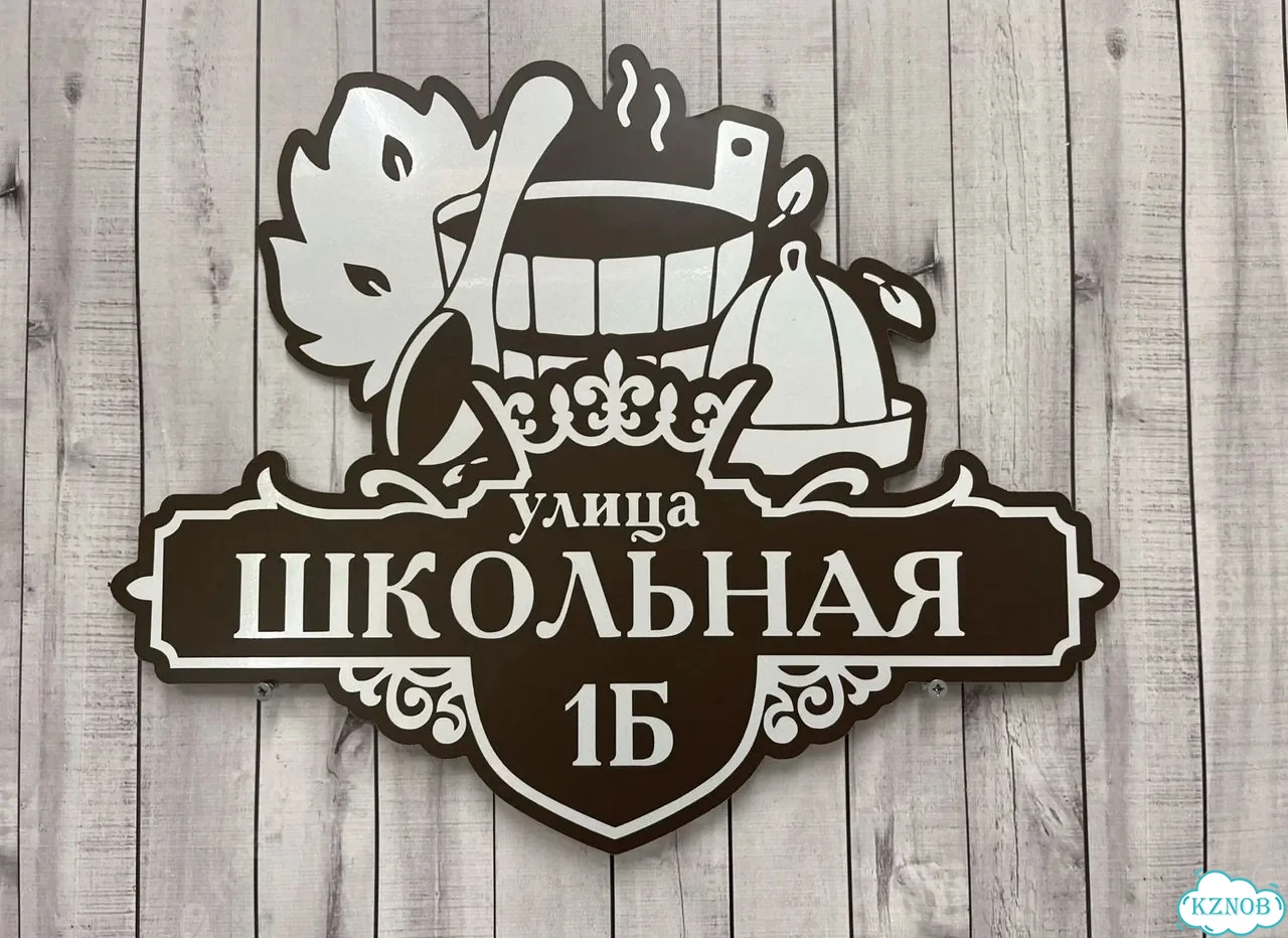 Адресник с вывеской от производителя / табличка фото 10