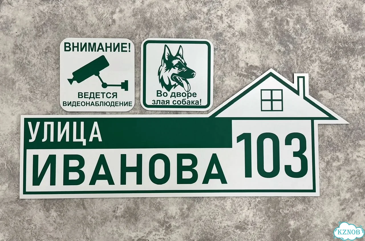 Адресник с вывеской от производителя / табличка фото 2