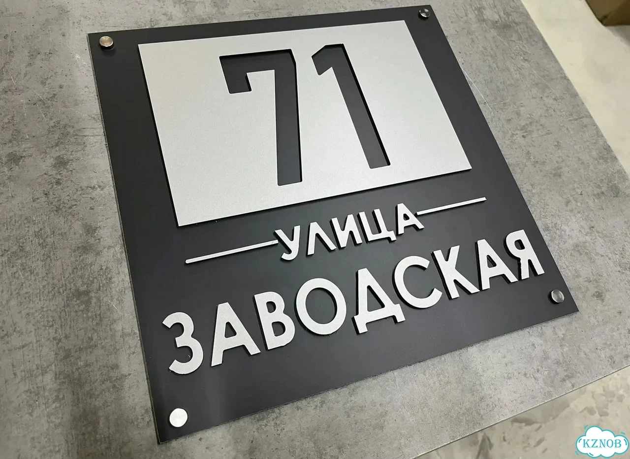 Адресник с вывеской от производителя / табличка фото 3