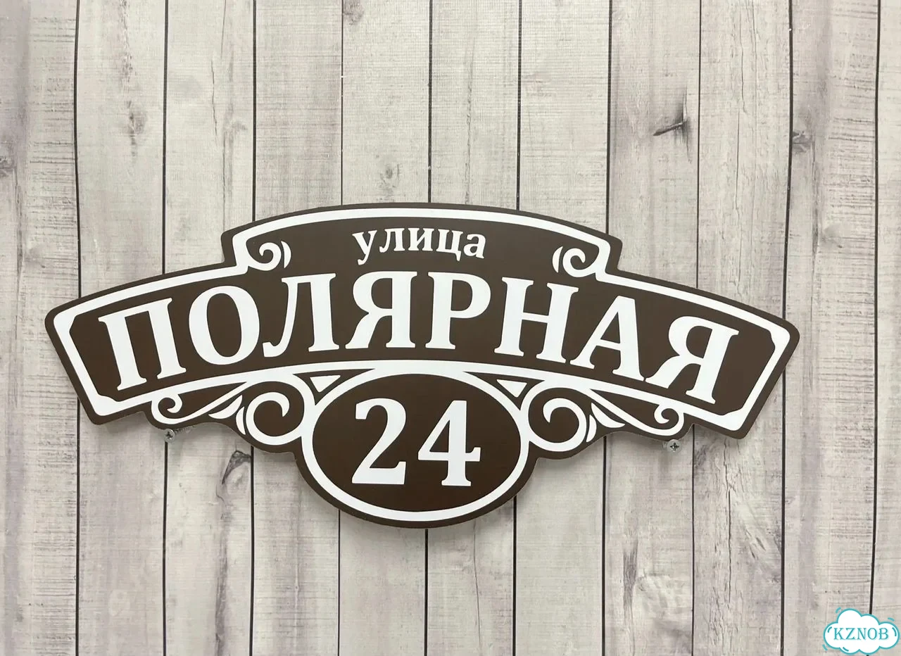 Адресник с вывеской от производителя / табличка фото 7