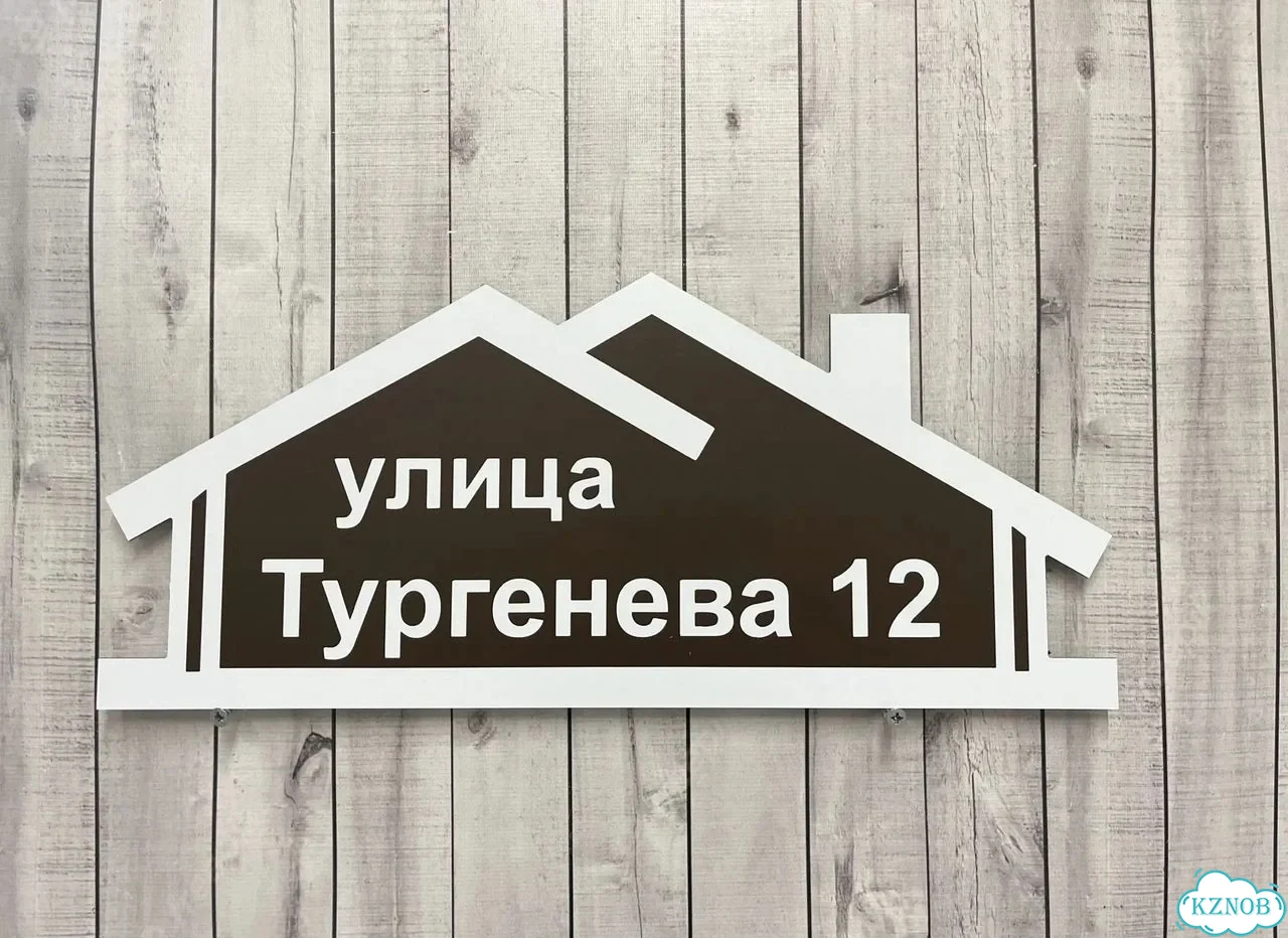 Адресник с вывеской от производителя / табличка фото 8