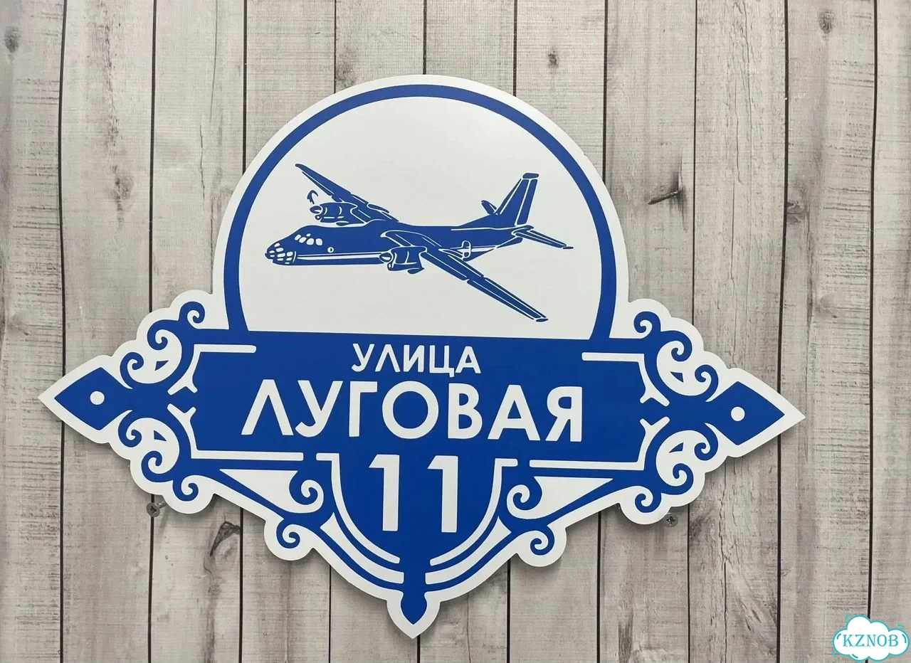 Адресник с вывеской от производителя / табличка фото 9