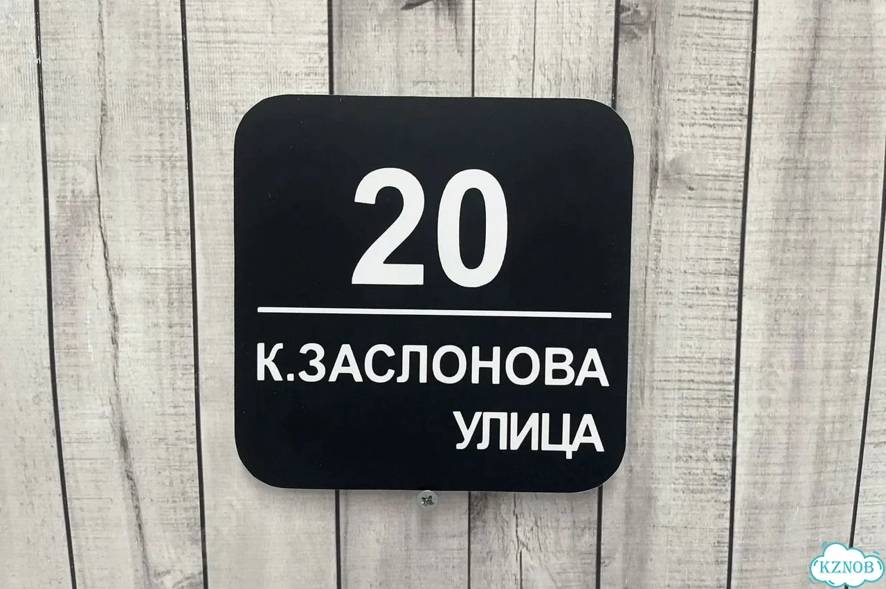 Адресник с вывеской от производителя / табличка фото 10