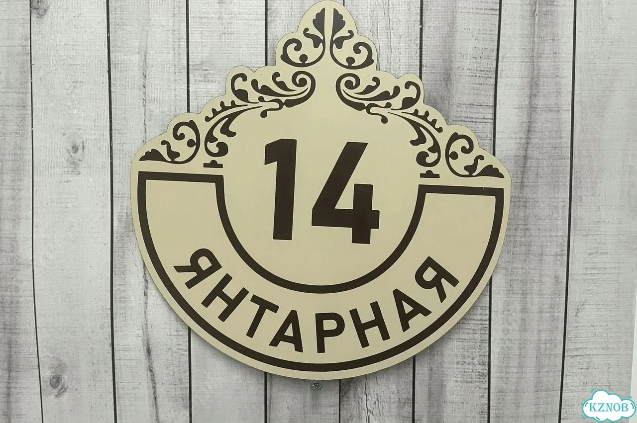 Адресник с вывеской от производителя / табличка фото 3