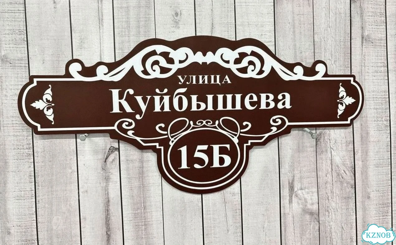 Адресник с вывеской от производителя / табличка фото 2