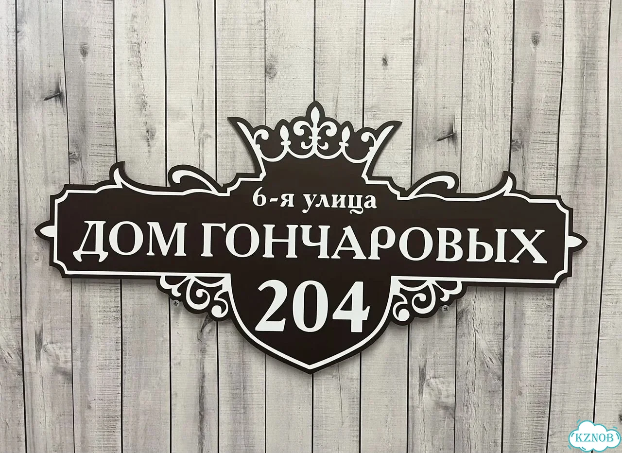 Адресник с вывеской от производителя / табличка фото 3