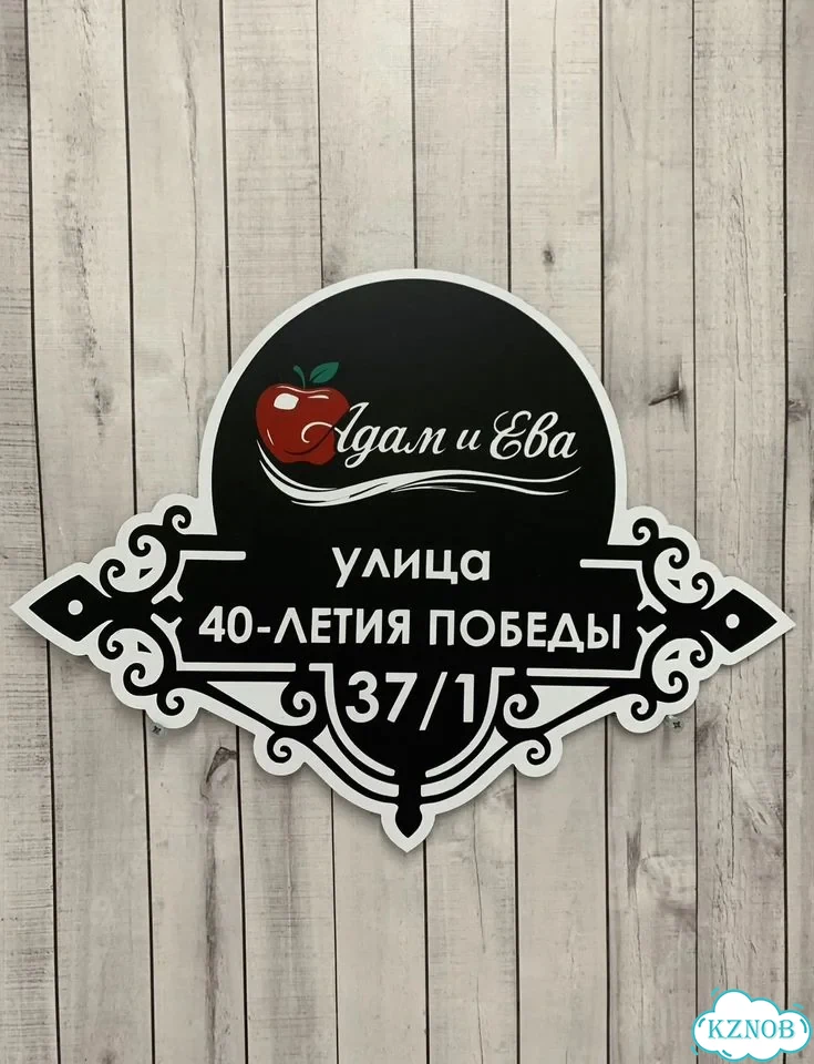 Адресник с вывеской от производителя / табличка фото 7