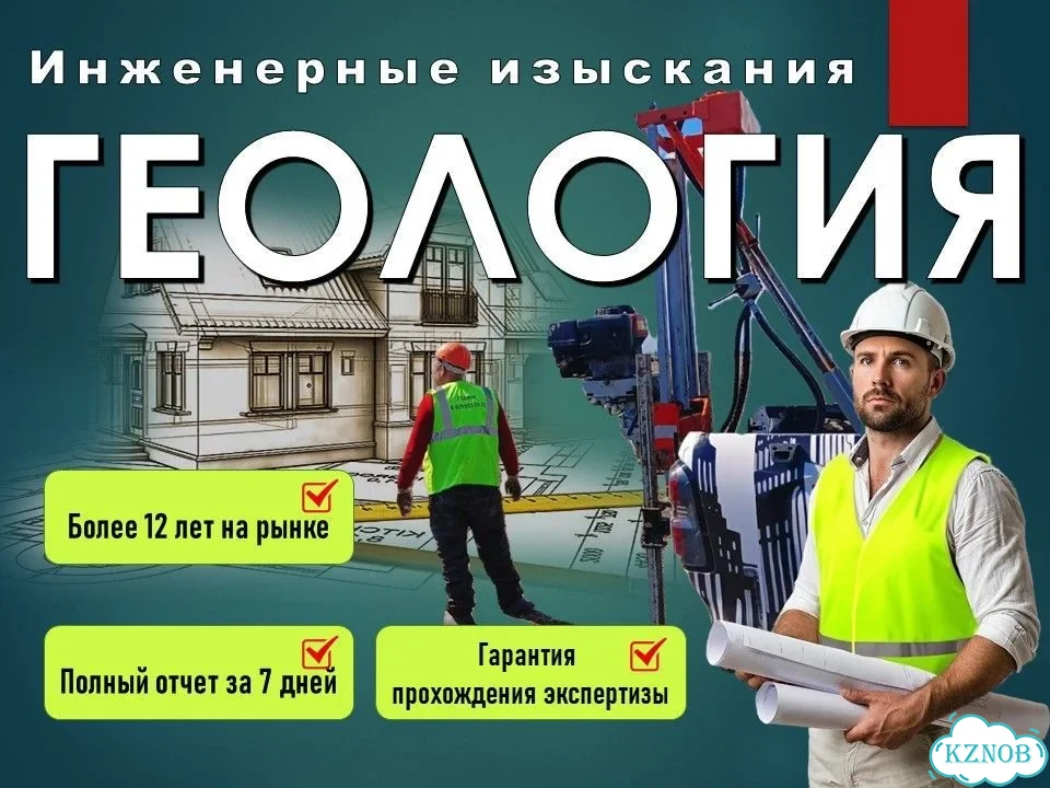 Геология участка геологические изыскания фото 1