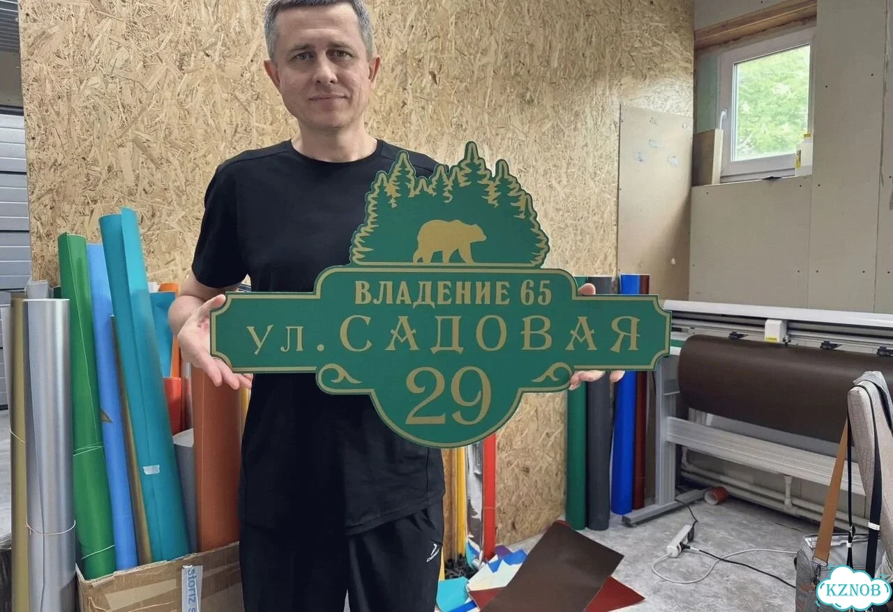 Табличка для дома, стройки, бизнеса фото 1
