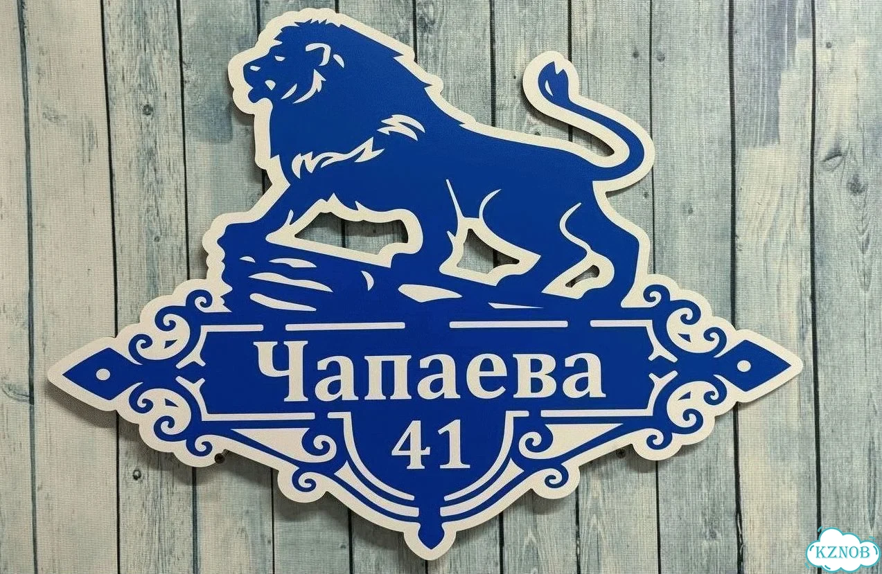 Табличка для дома, стройки, бизнеса фото 2