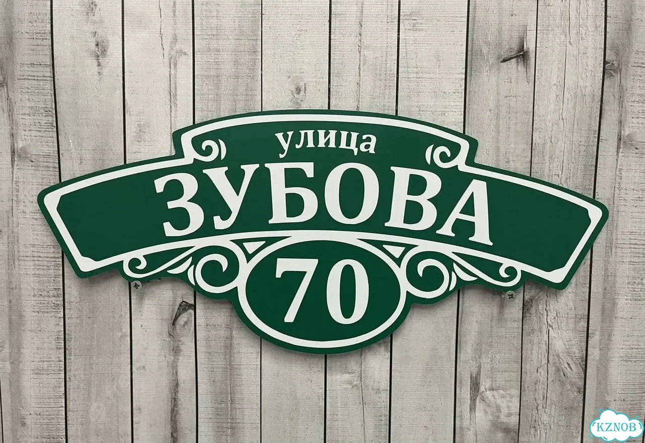 Табличка для дома, стройки, бизнеса фото 5