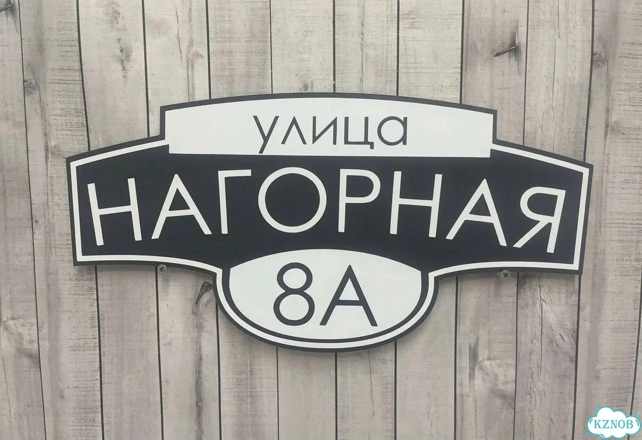 Табличка для дома, стройки, бизнеса фото 6