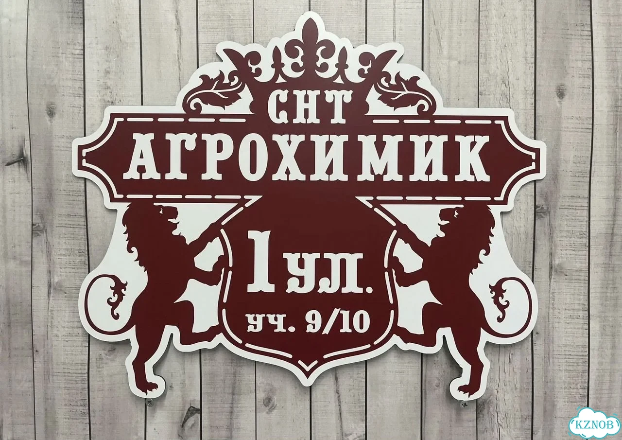 Адресная вывеска / табличка на дом фото 7