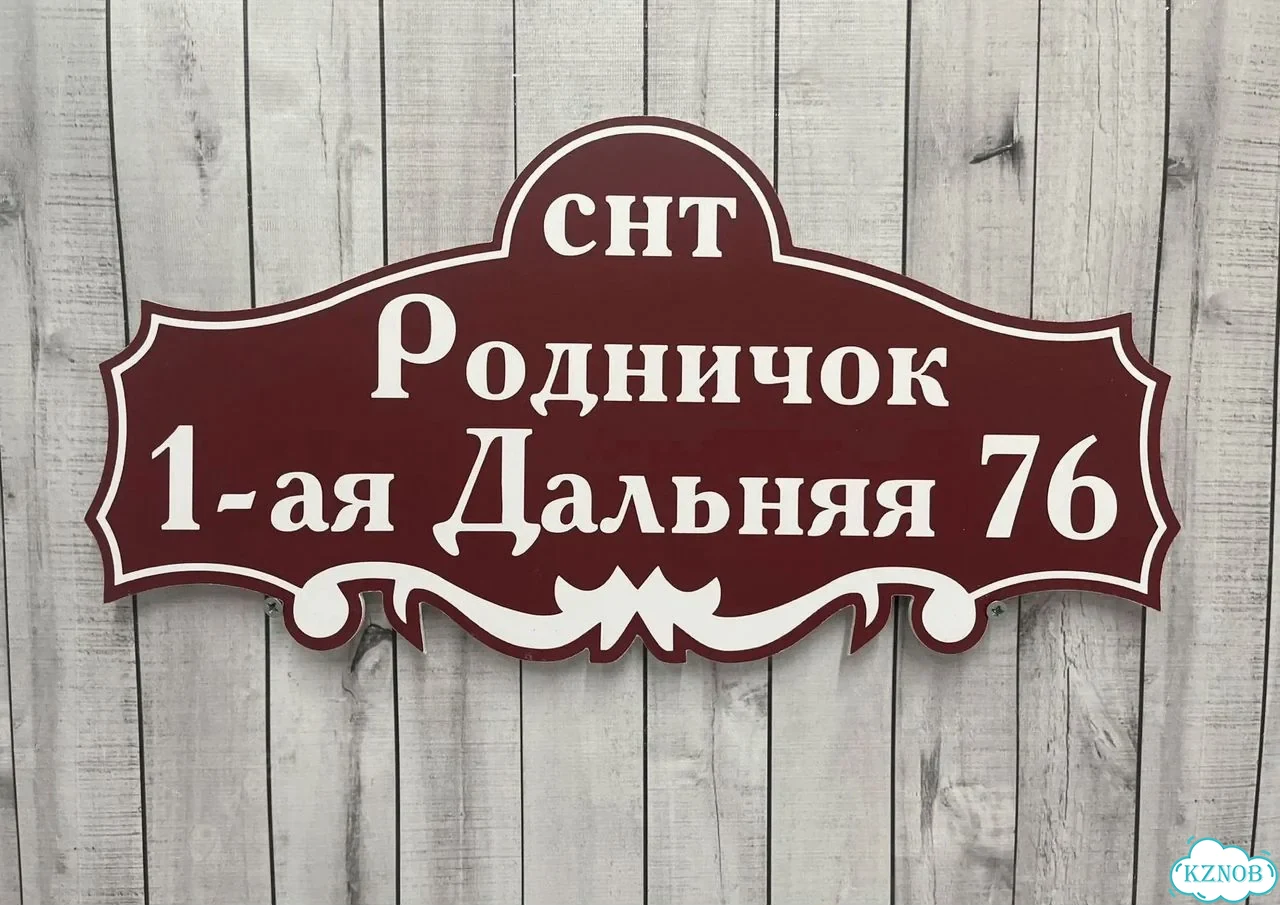 Адресная вывеска / табличка на дом фото 8