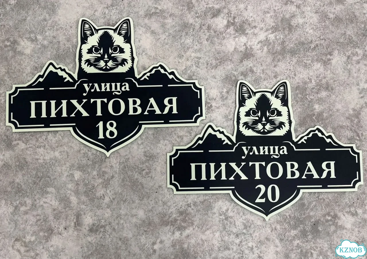 Адресная вывеска / табличка на дом фото 4