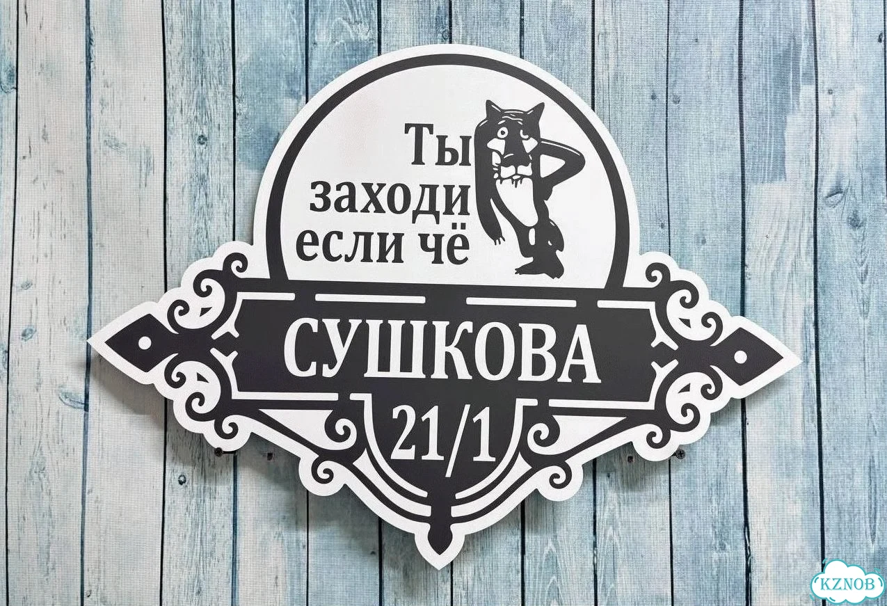 Адресная вывеска / табличка на дом фото 7