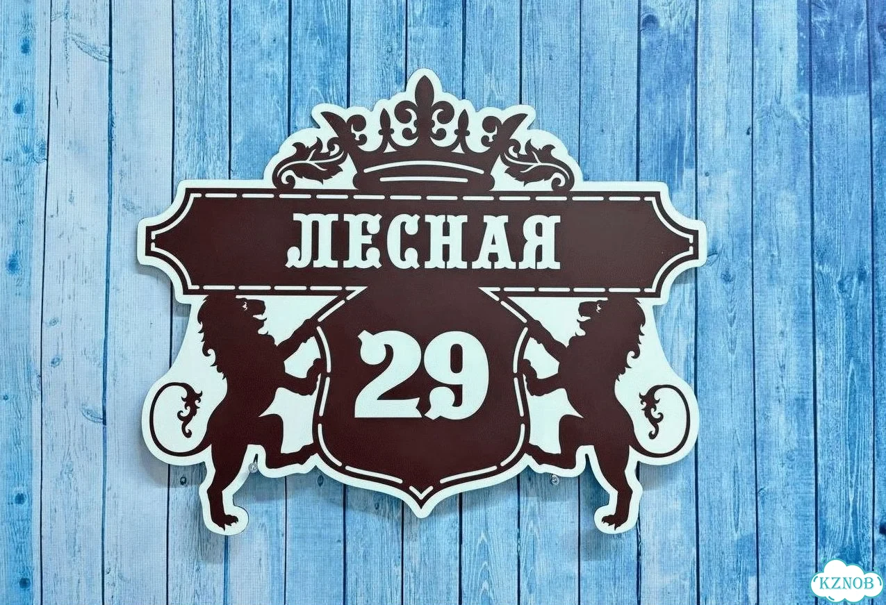 Адресная вывеска / табличка на дом фото 8