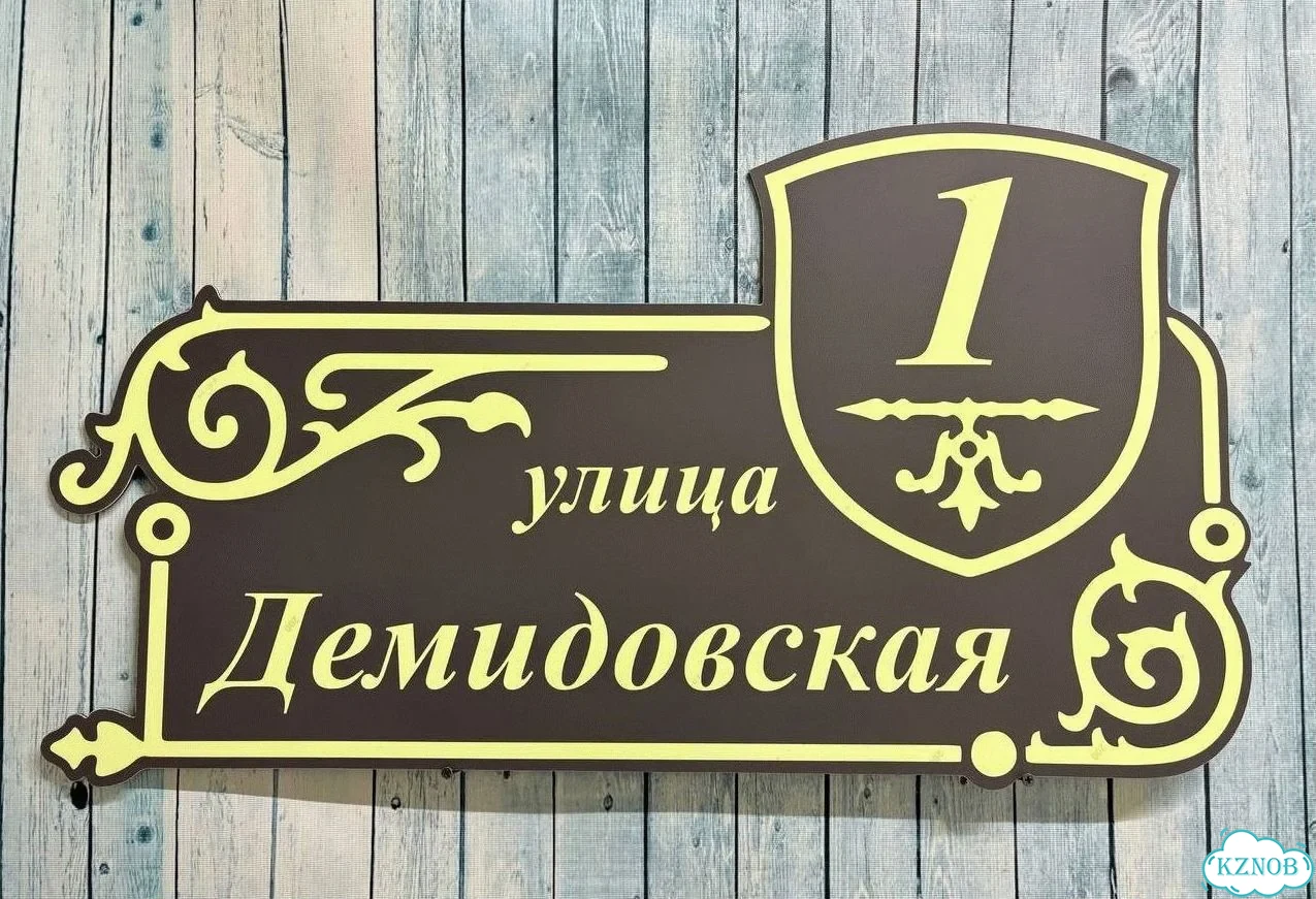 Адресная вывеска / табличка на дом фото 9