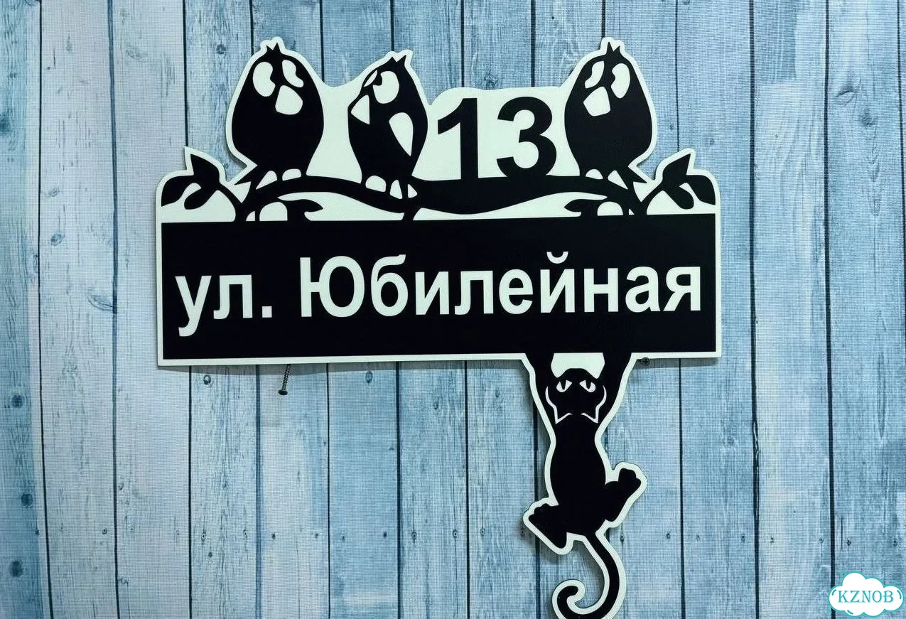 Адресная вывеска / табличка на дом фото 2