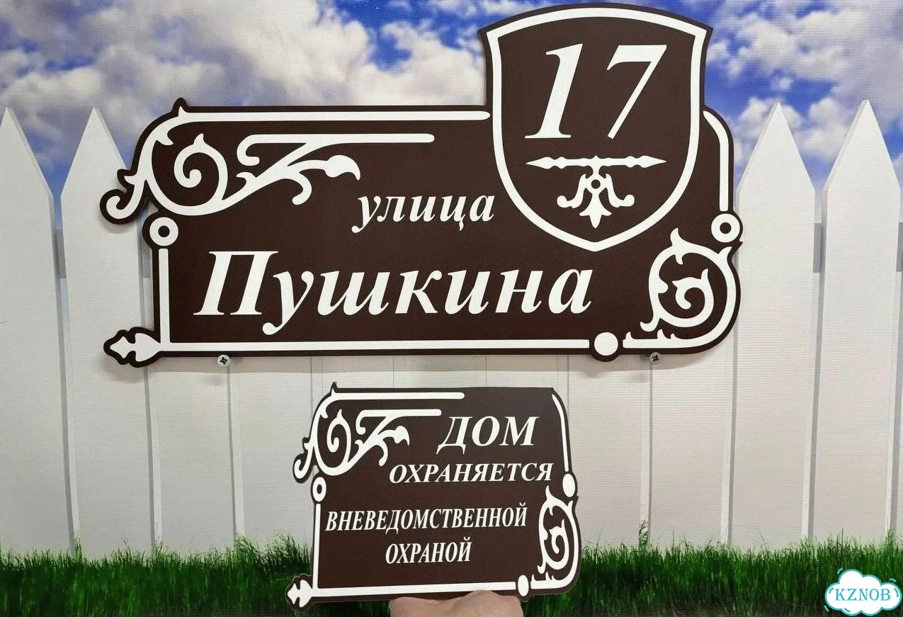 Адресная вывеска / табличка на дом фото 4
