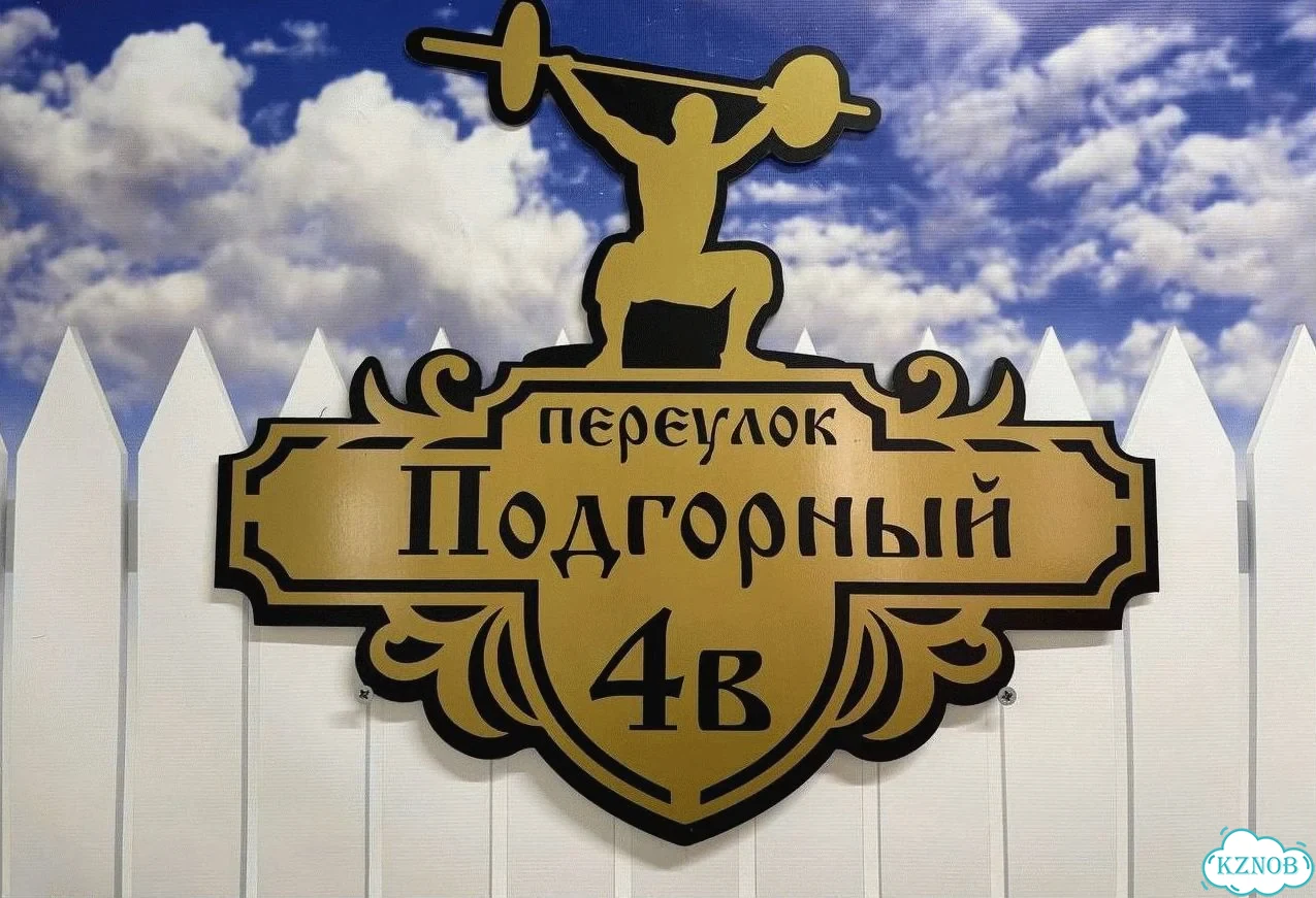 Адресная вывеска / табличка на дом фото 6