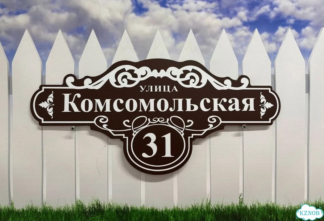 Адресная вывеска / табличка на дом фото 7