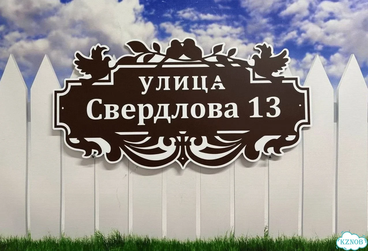 Адресная вывеска / табличка на дом фото 8