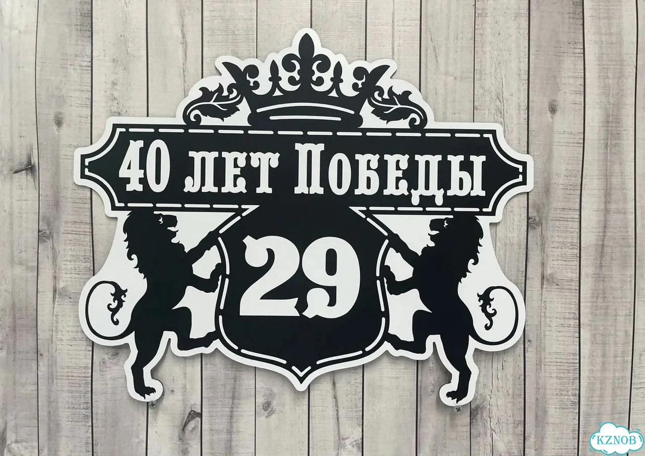 Адресная вывеска / табличка на дом фото 5
