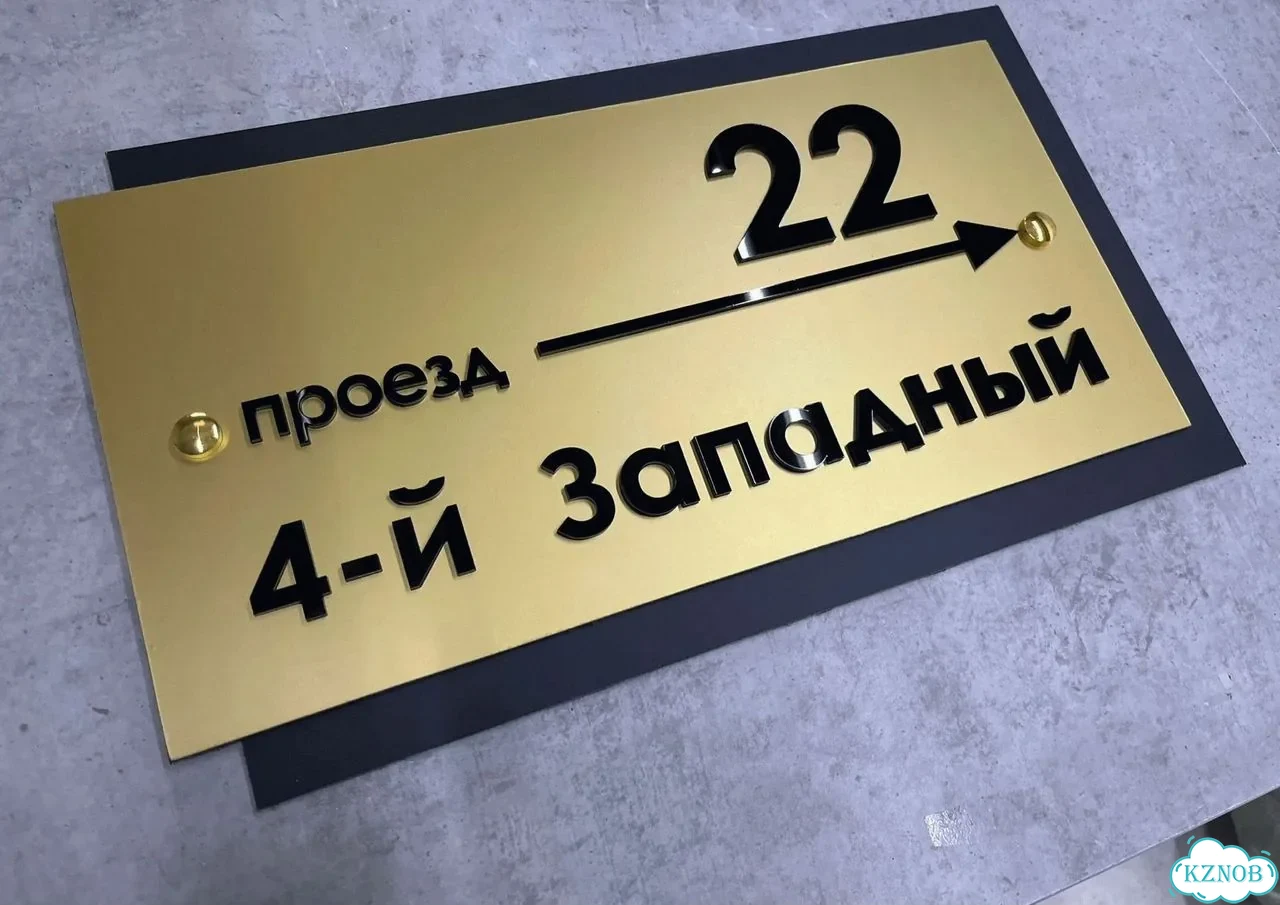 Адресная вывеска / табличка на дом фото 6