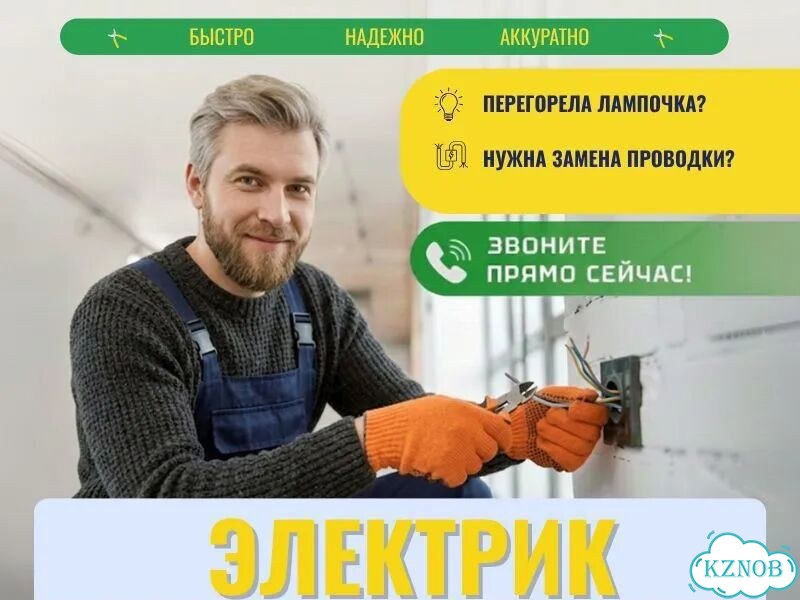 Электрик - быстрый выезд фото 1