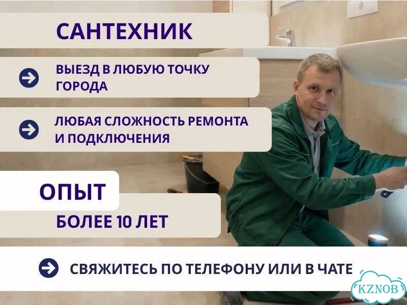 Сантехник фото 1