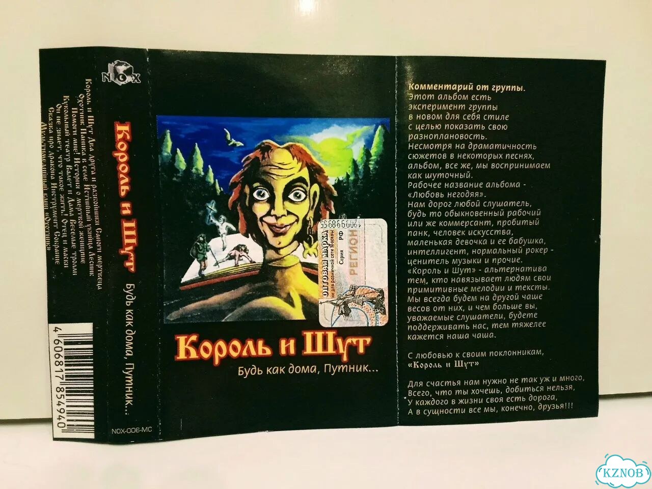 Коробка и вкладыш для кассеты Король и Шут киш фото 3
