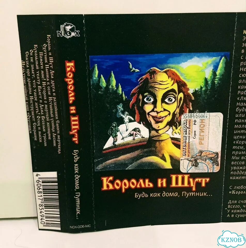 Коробка и вкладыш для кассеты Король и Шут киш фото 4