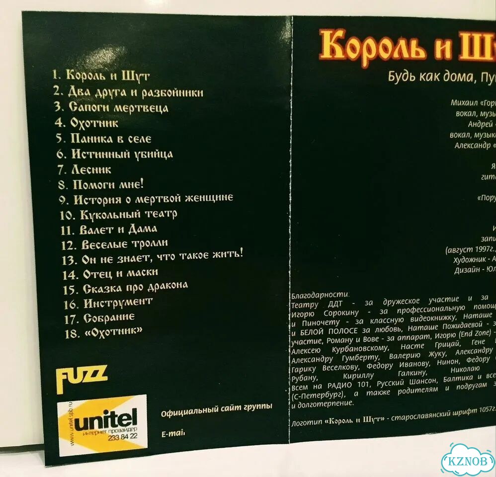 Коробка и вкладыш для кассеты Король и Шут киш фото 6