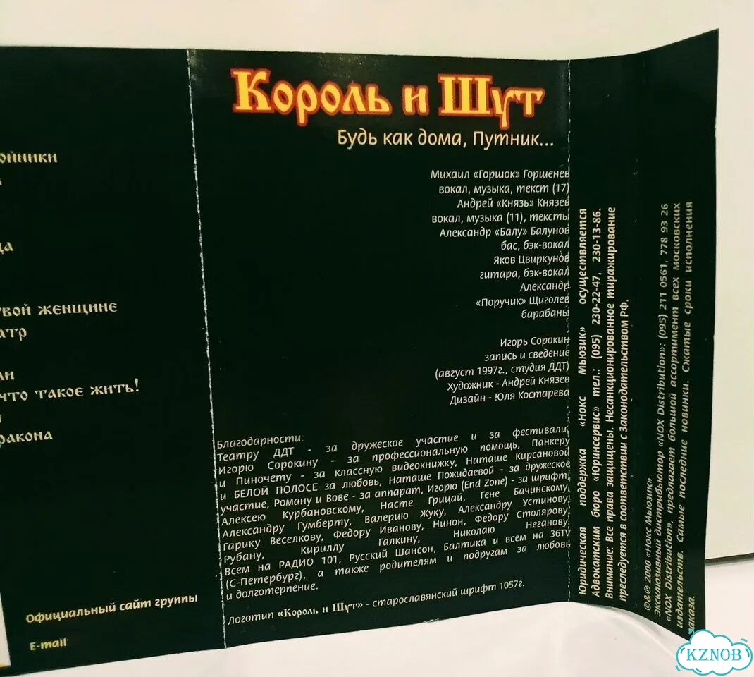 Коробка и вкладыш для кассеты Король и Шут киш фото 7
