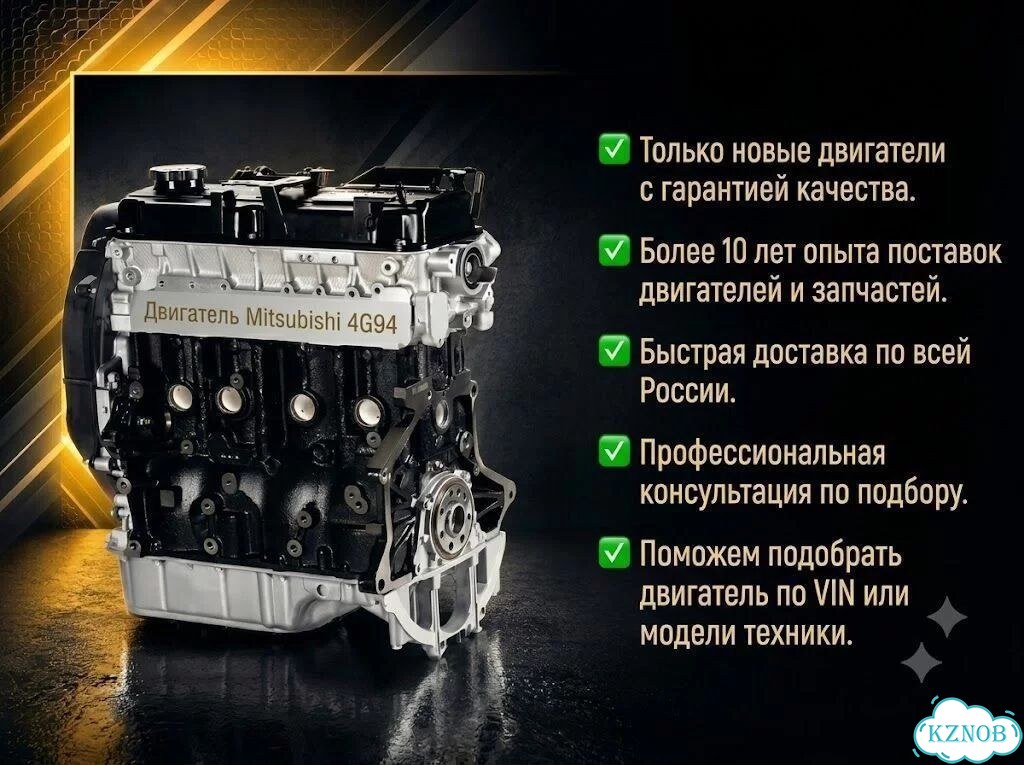 Двигатель Mitsubishi 4G94 фото 1