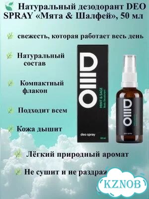 Дезодорант гринвей фото 2