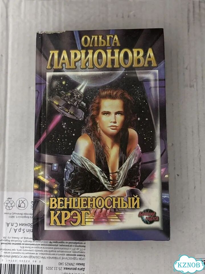 Венценосный Крэг. Ольга Ларионова фото 1