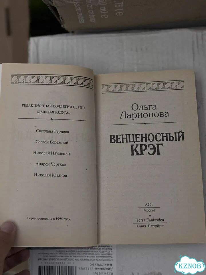 Венценосный Крэг. Ольга Ларионова фото 5