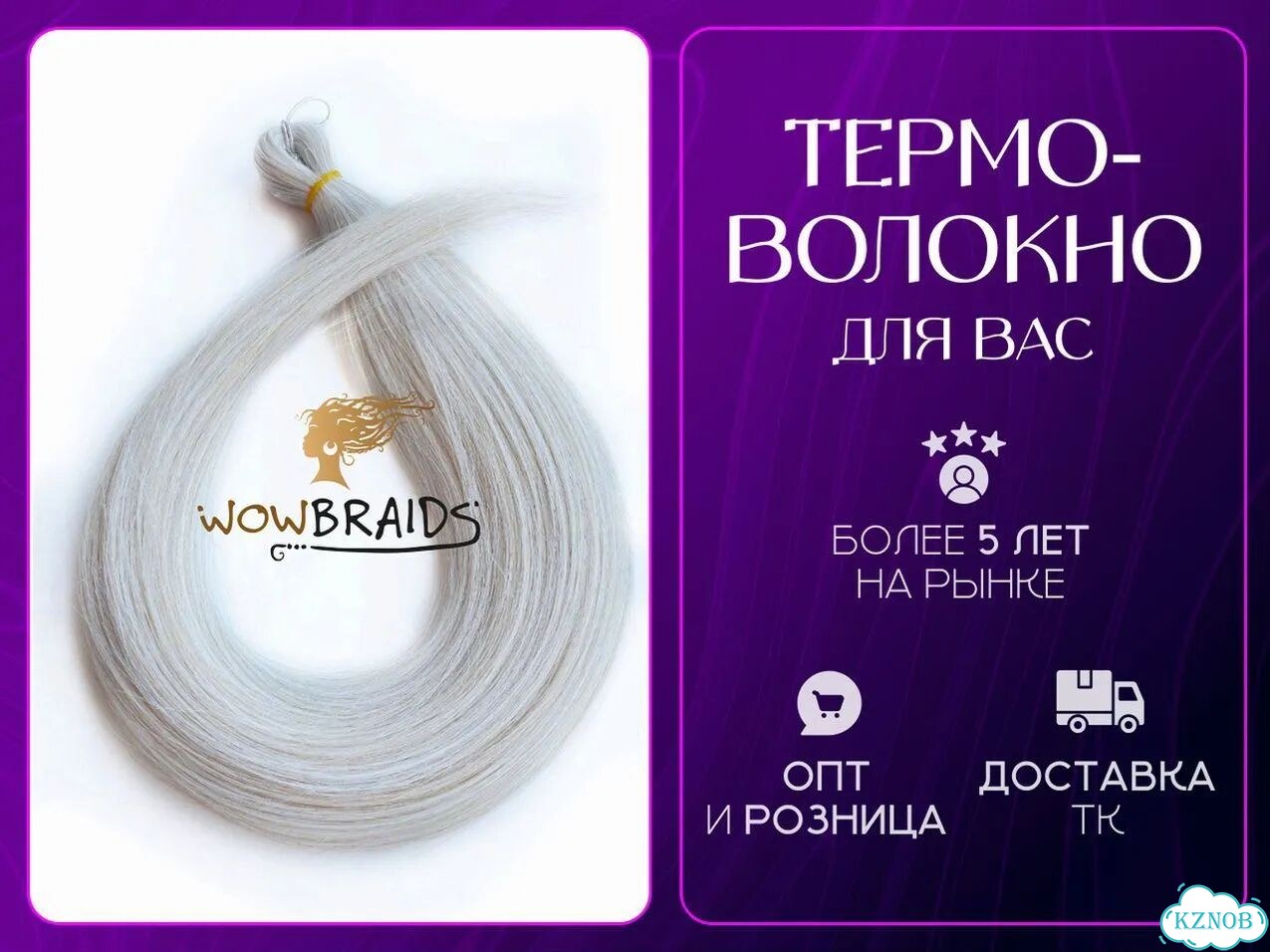 Волосы для наращивания. Термоволокно фото 1