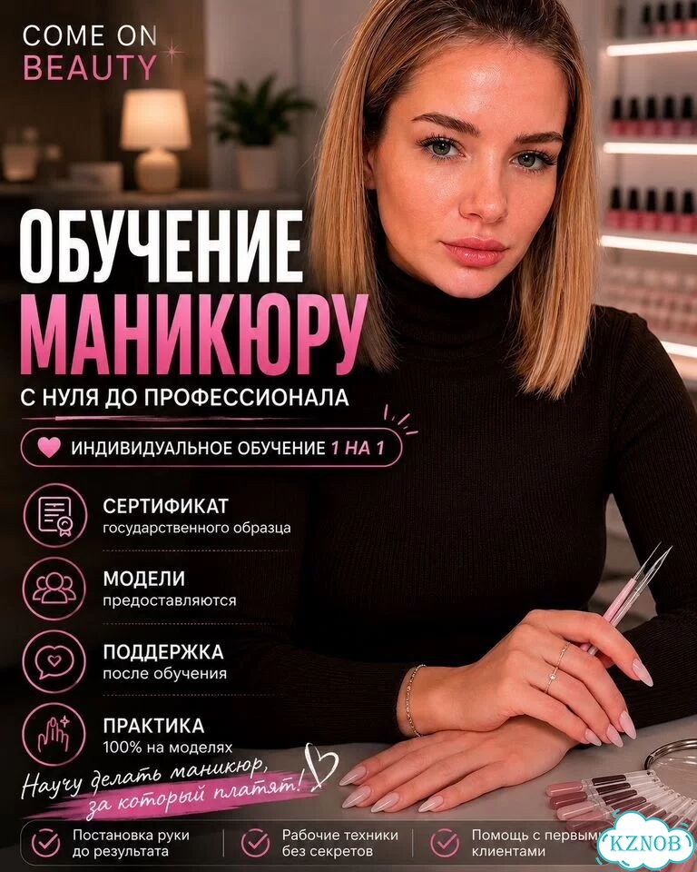 Обучение маникюру Доход от 100 000 фото 1