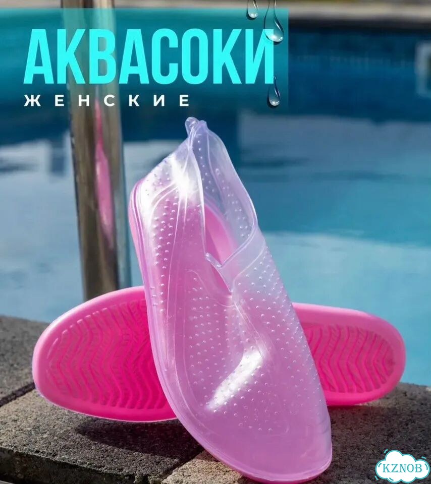 Аквашузы аквасоки 38 и 43 размеры фото 1