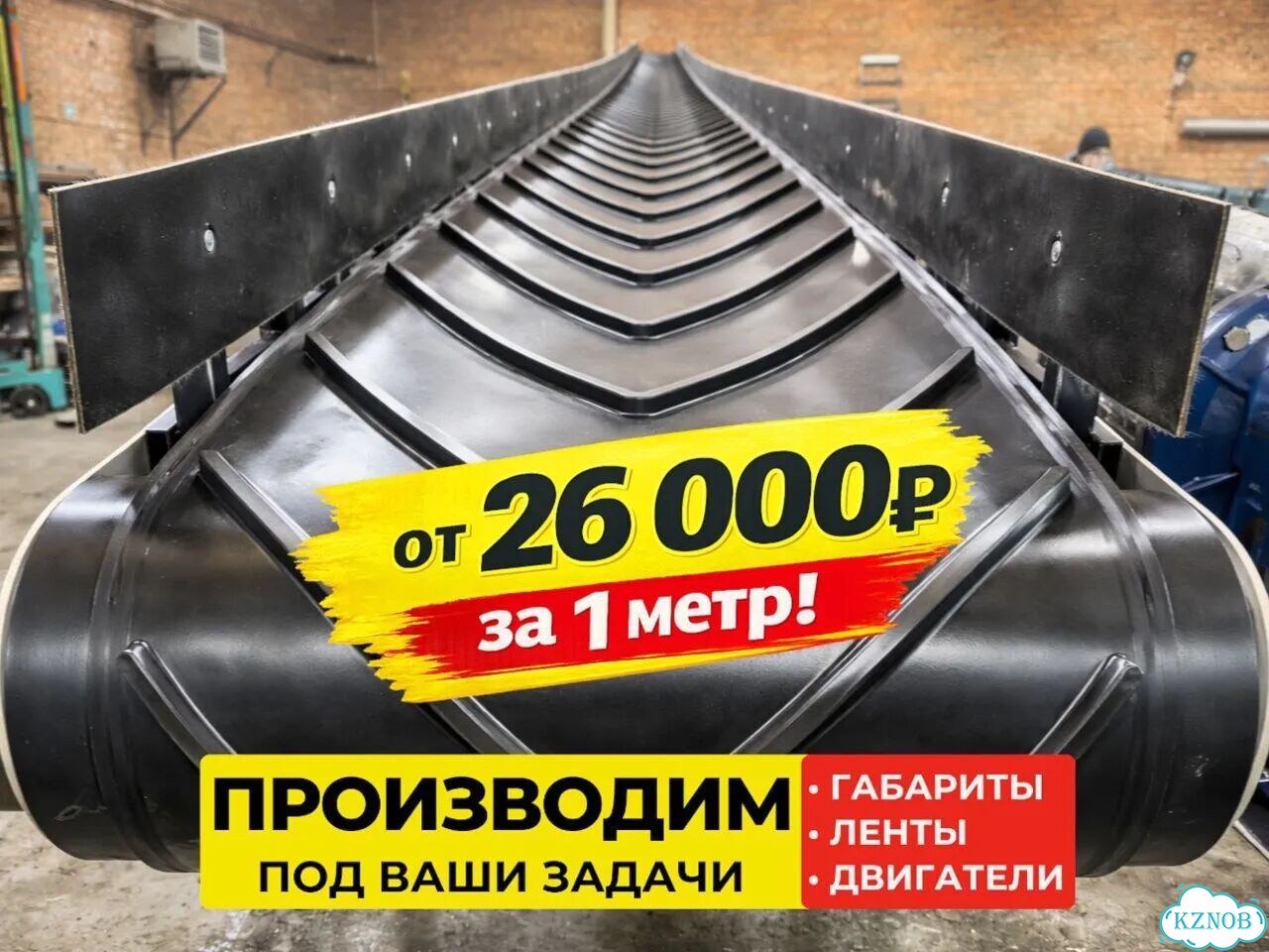 Прямые транспортеры ленточные L-образные фото 1