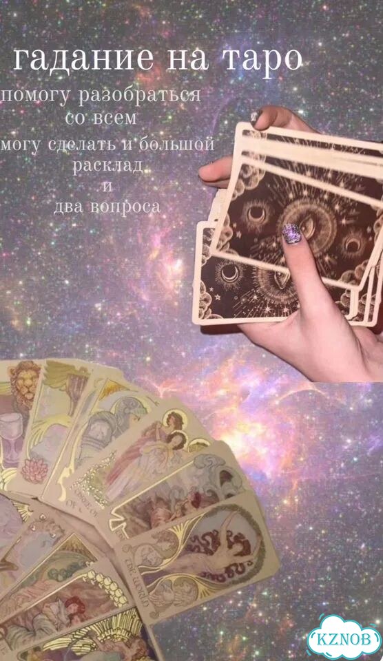 Гадание на таро фото 1