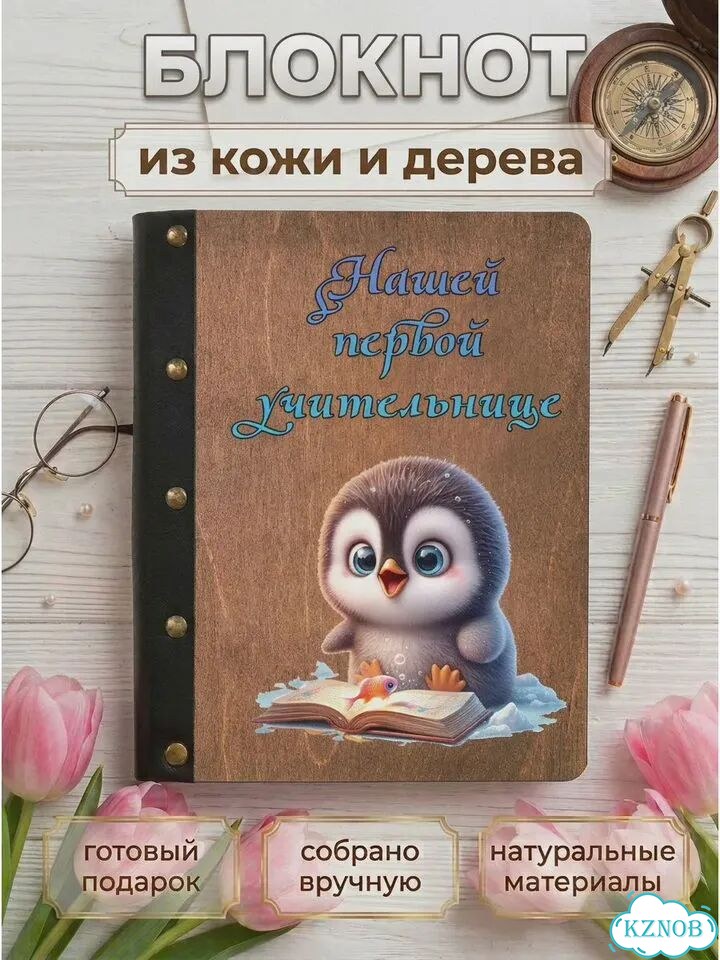Блокнот для записей подарочный на заказ фото 1