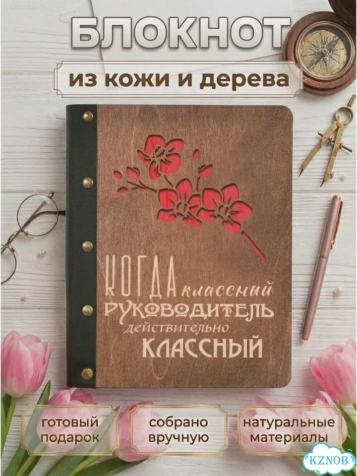 Блокнот для записей подарочный на заказ фото 2