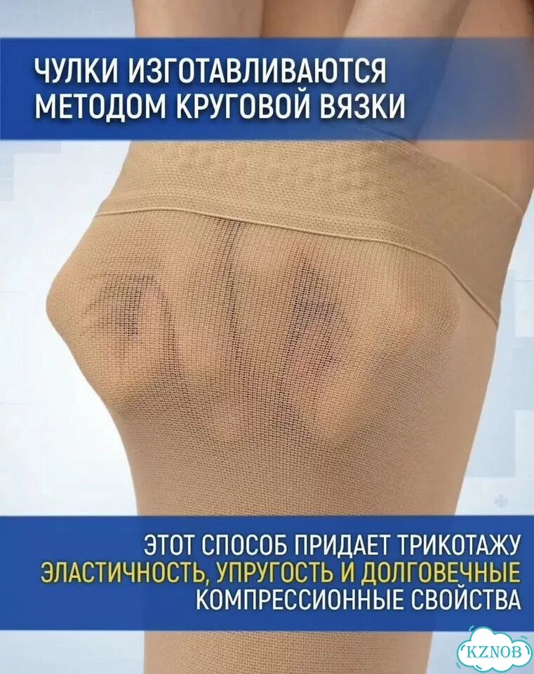 Компрессионные чулки 1 класс фото 2