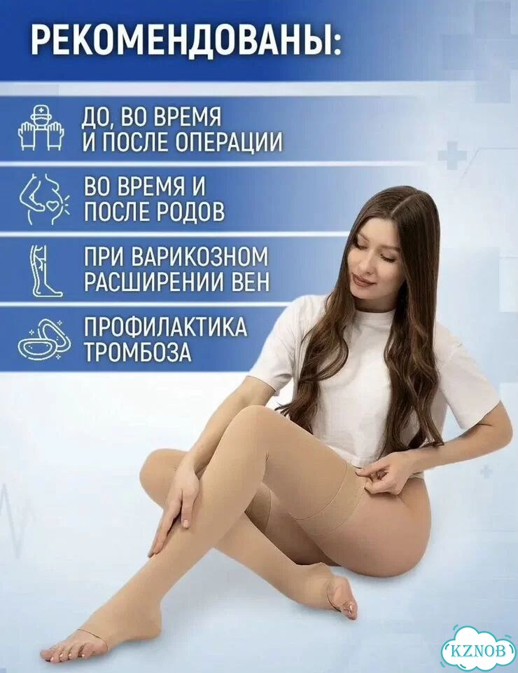 Компрессионные чулки 1 класс фото 5