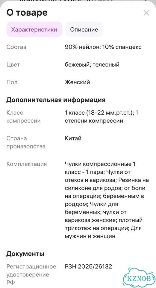 Компрессионные чулки 1 класс фото 7