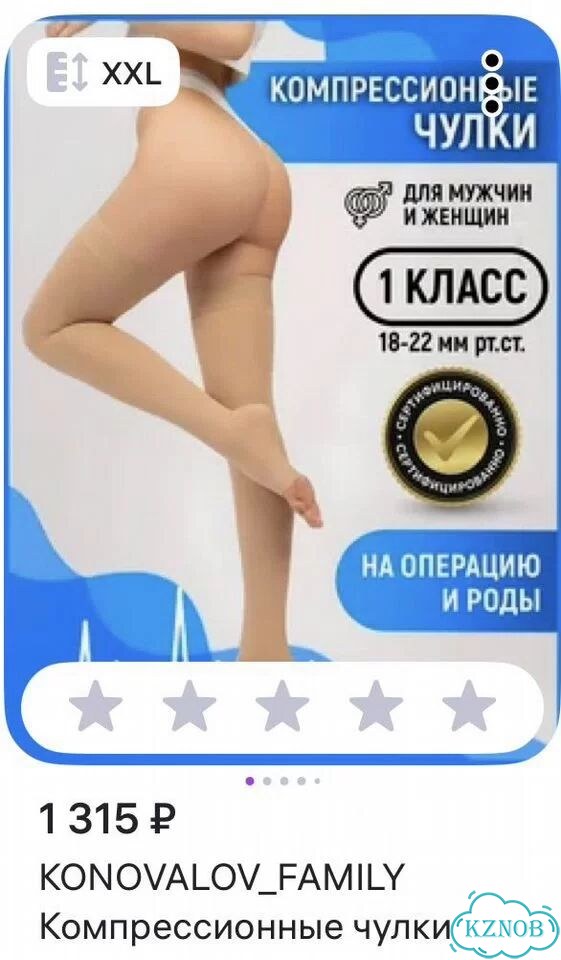 Компрессионные чулки 1 класс фото 8